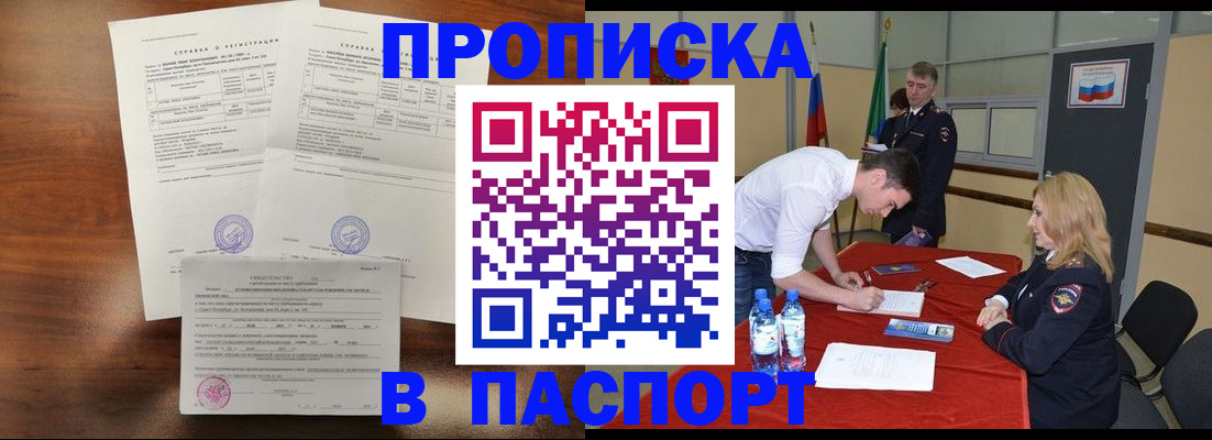 прописка ребенка в Нерчинске